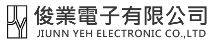 俊業電子有限公司 JIUNN YEH ELECTRONIC CO.,LTD